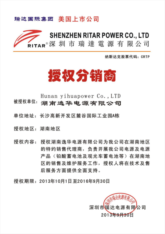 2013年瑞达电源授权.png 2013年瑞达电源授权.png