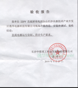 直流屏验收报告 直流屏验收报告