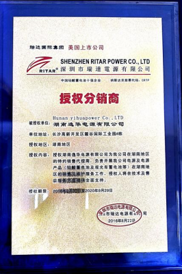 瑞达电池授权书 瑞达电池授权书