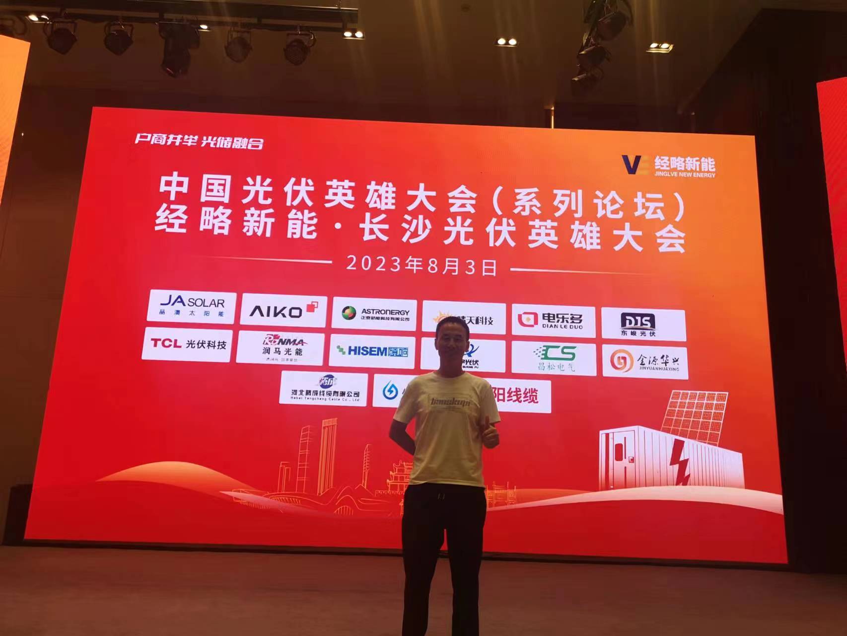 湖南1xbet官网电源参与 长沙光伏英雄大会