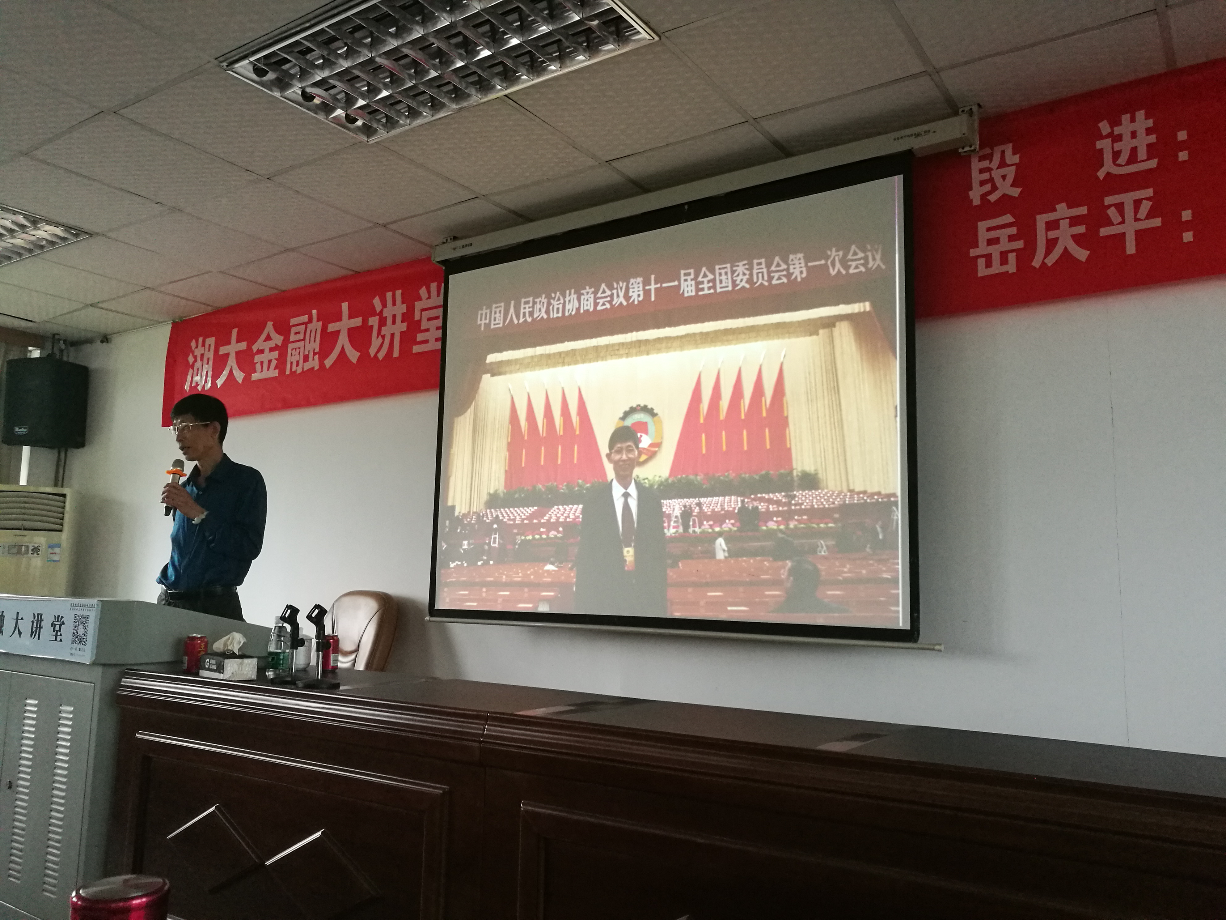 岳庆平老师在湖大金融课堂上授课 岳庆平老师在湖大金融课堂上授课