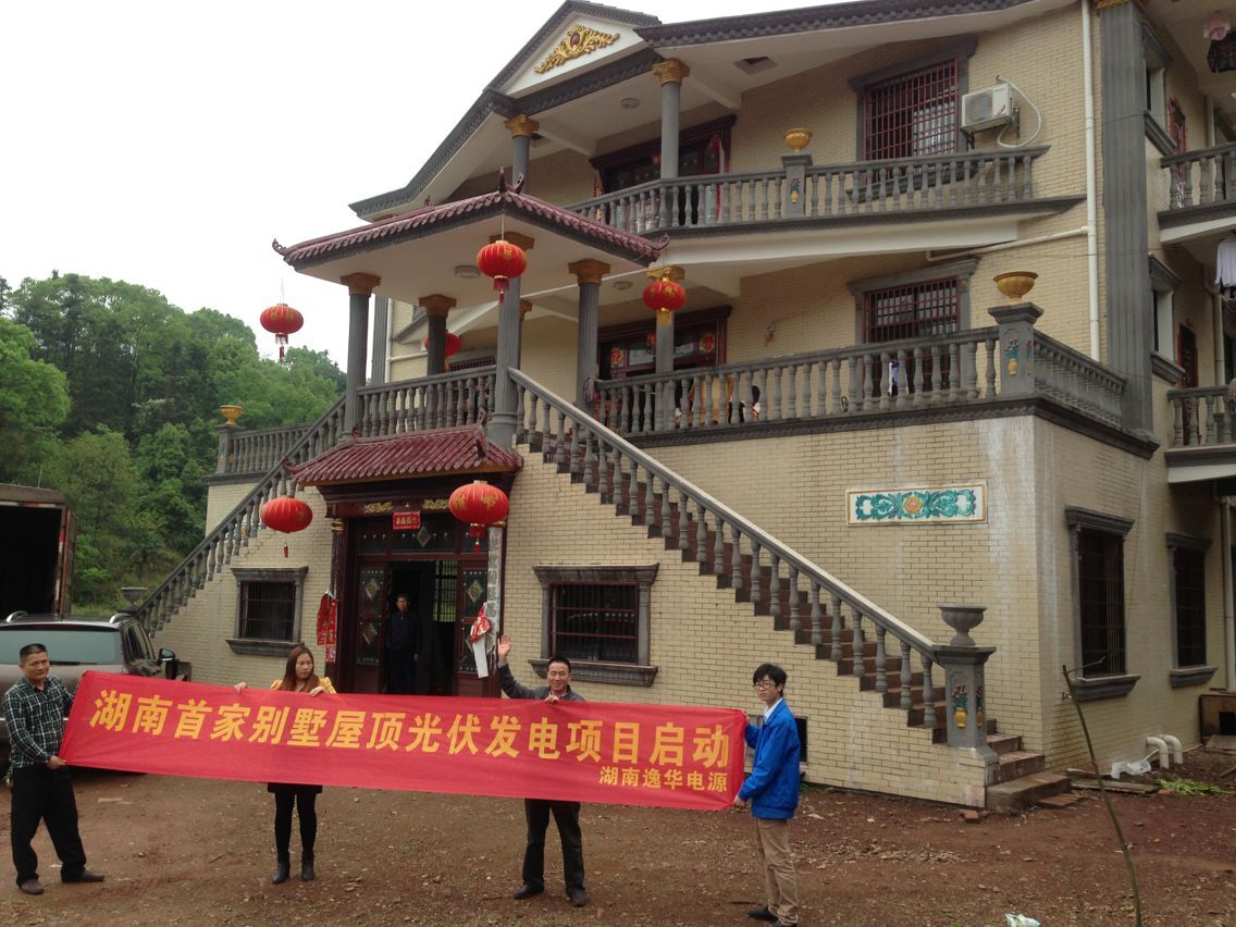 别墅屋顶光伏发电